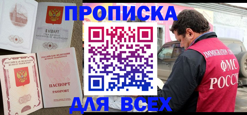 временная регистрация для всех в Гурьевске