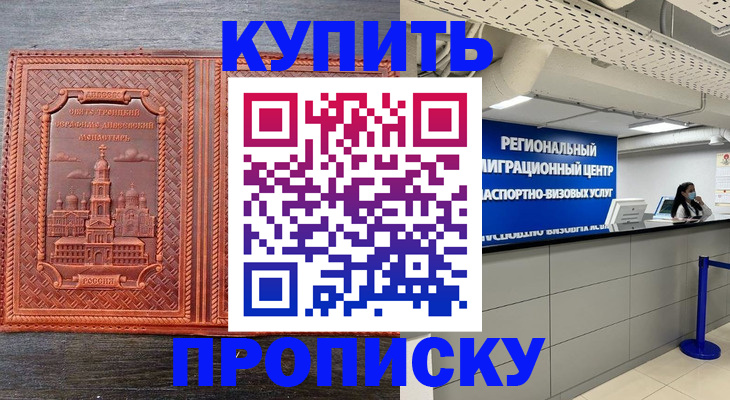 прописка ребенка в Гурьевске
